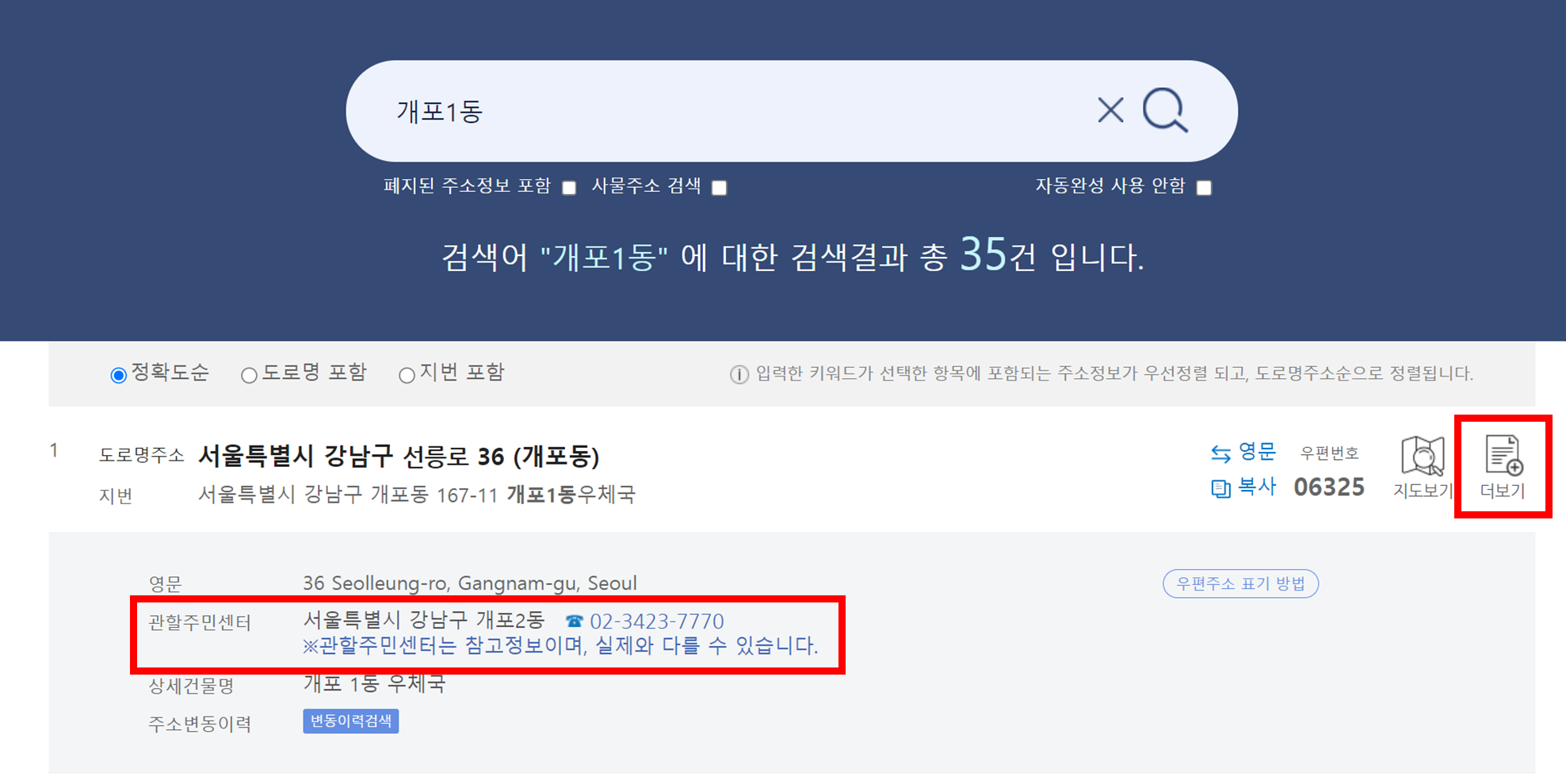 관할 주민센터 찾기 업무시간 점심시간에 대한 설명 자료입니다.