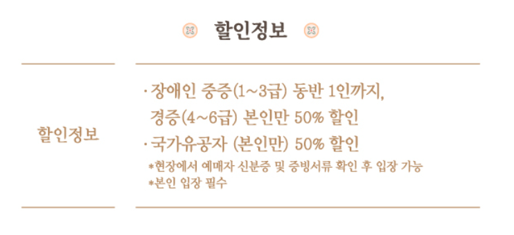 별빛야행 할인정보