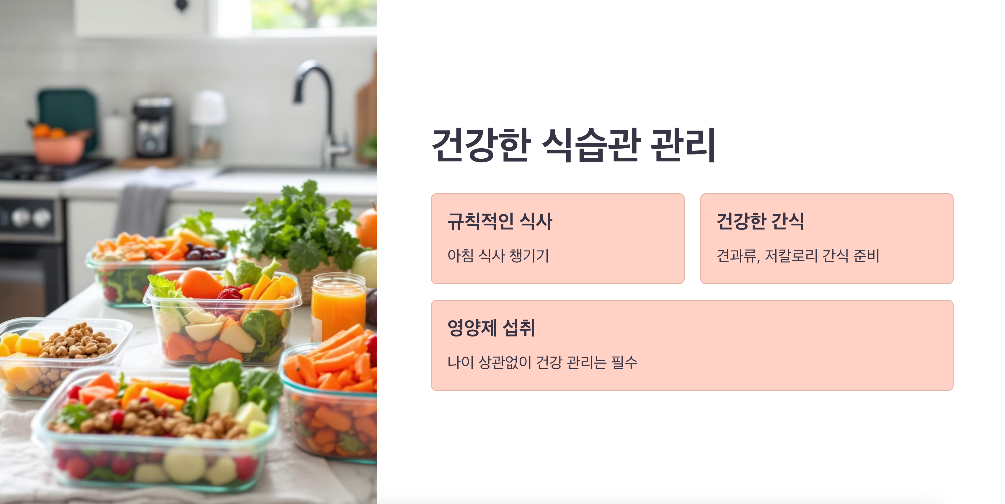 건강 과 생활습관 요약 사진