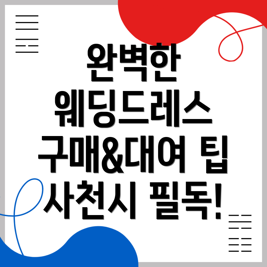 웨딩드레스