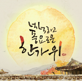 추석 인사말 추천&amp;#44; 추석카드보내기