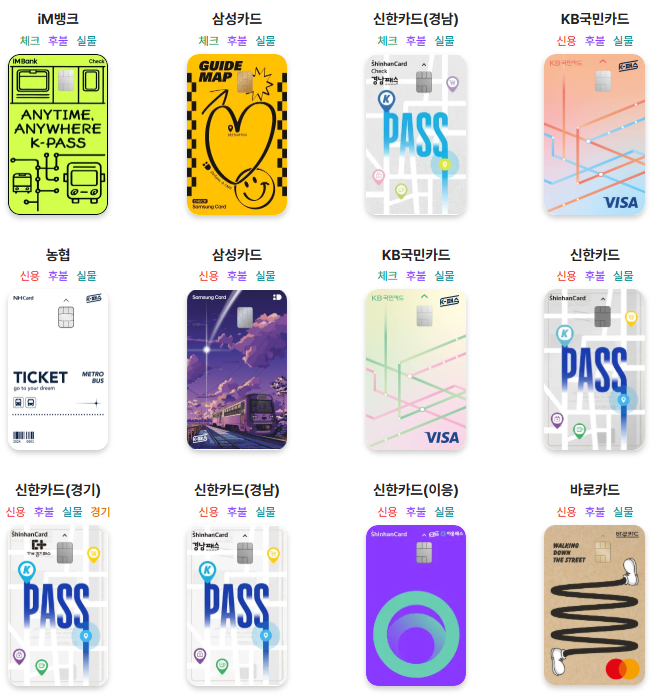 K패스스교통카드