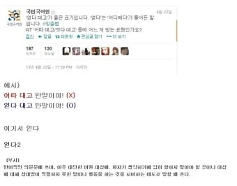 어따대고 얻다대고 맞춤법 맞는 표현_11