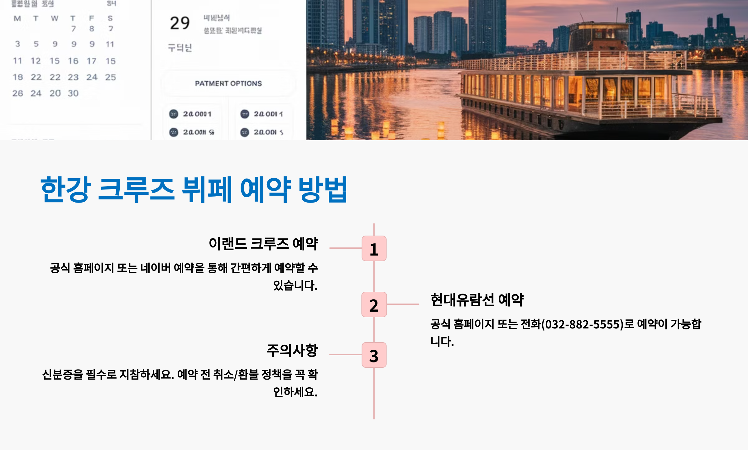한강 크루즈 뷔페 가격
