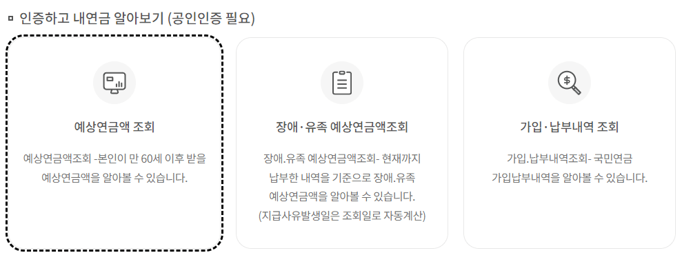 개인인증-후-연금-알아보기