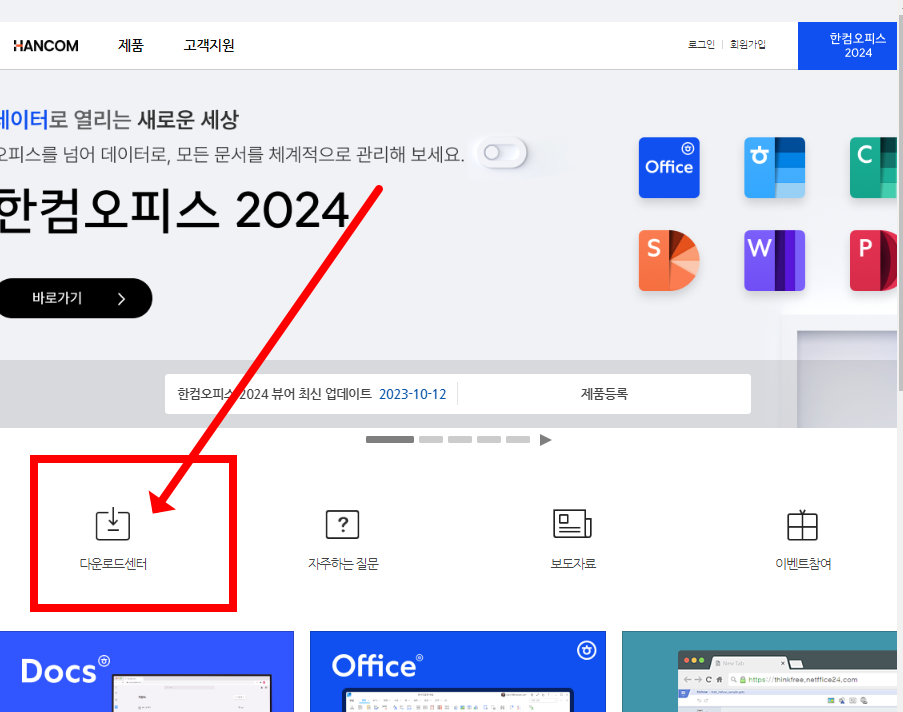 엑셀 뷰어 무료 설치