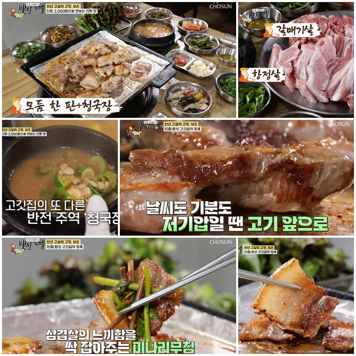 운영정육점 &ndash; 현지인 맛집의 고기한판과 2,000원 청국장