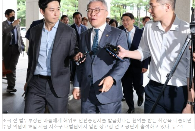 '최강욱' 의원직 상실...대법, &lsquo;조국 아들 허위 인턴확인서&rsquo; 집유 선고