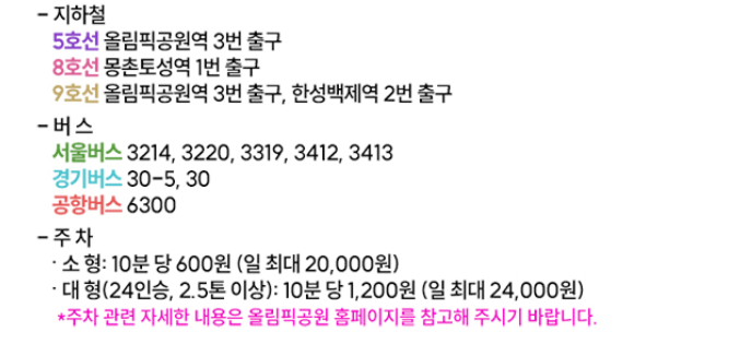 불타는 트롯맨 서울공연장 가는 방법