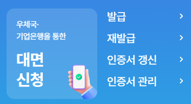 범용 공인인증서 발급 방법 총정리