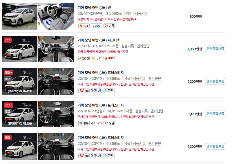기아 모닝 중고차 가격 시세표 유지비