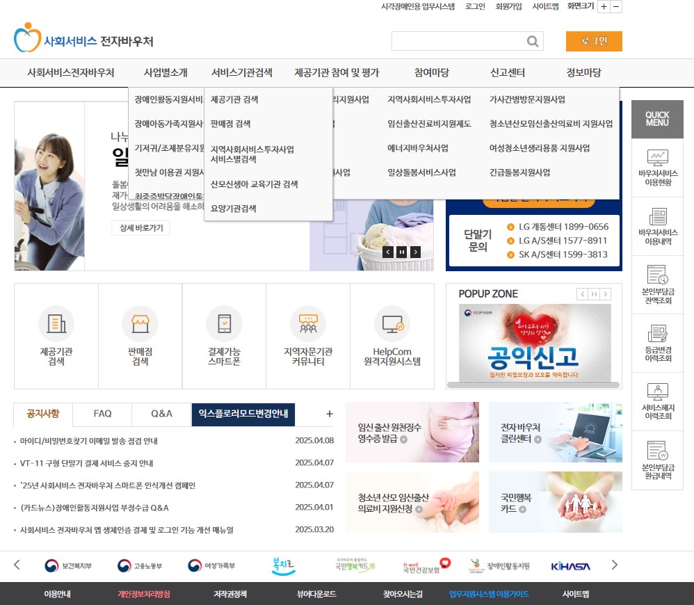 사회서비스 전자바우처