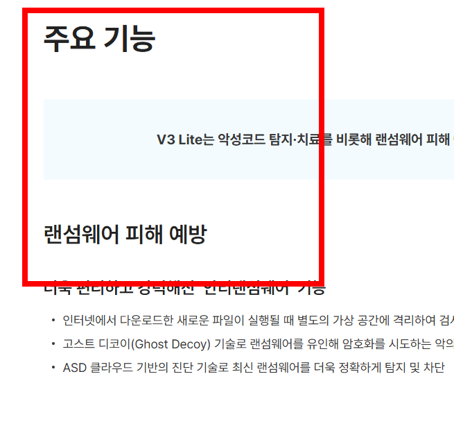 v3무료백신 다운로드 홈페이지 소개
