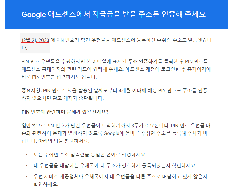 지급금 등록을 위한 두번째 메일 발송