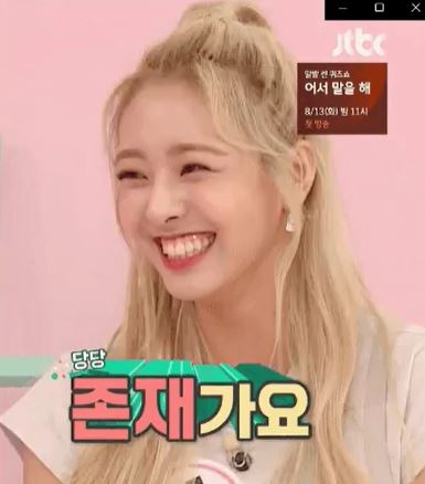 존재 자체가 비타민 유나