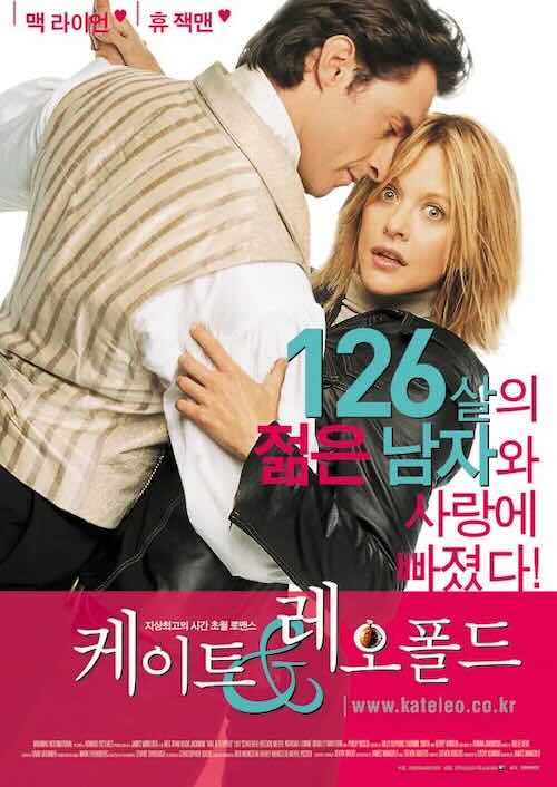 케이트&amp;레오폴드