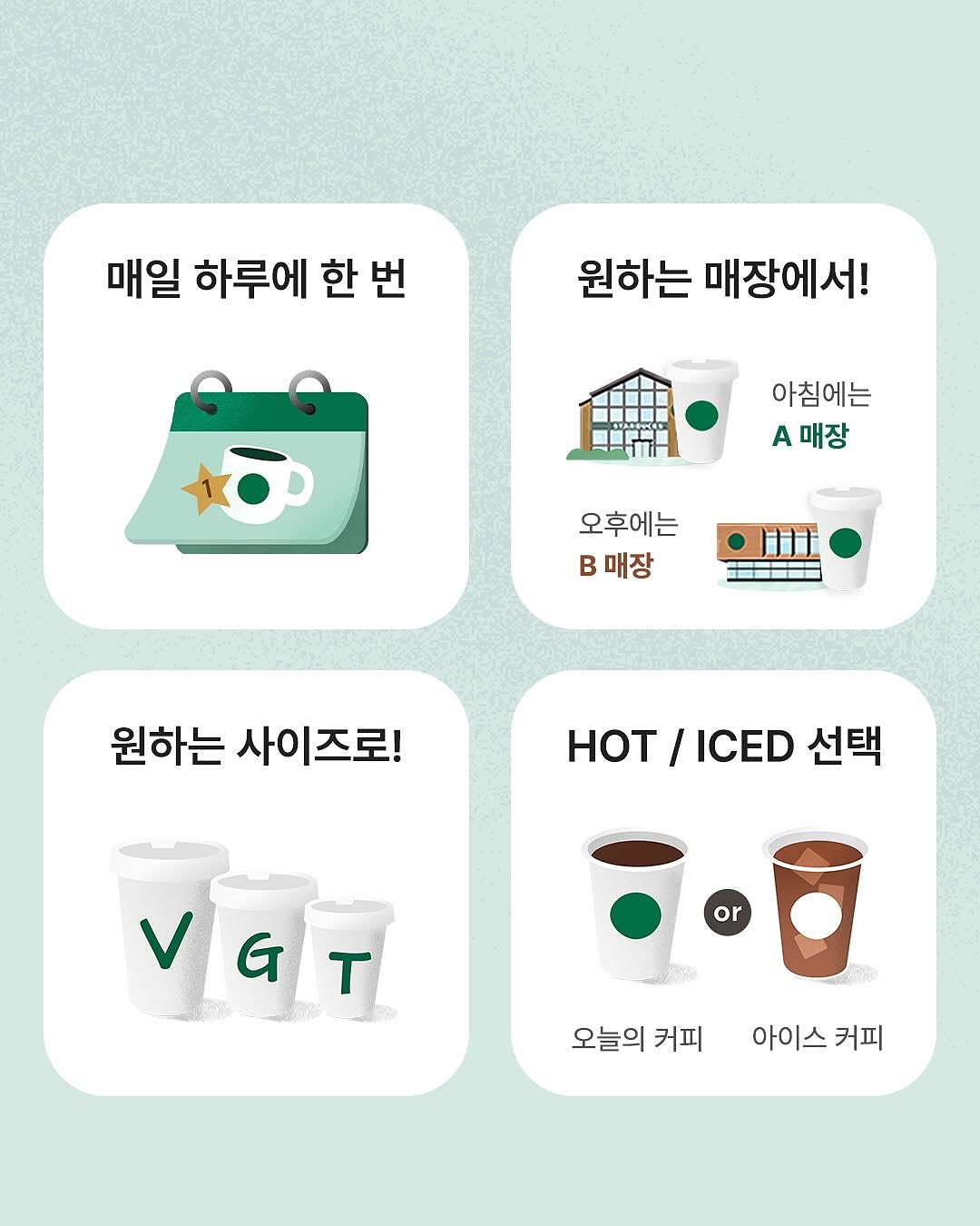 스타벅스 원 모어 커피 시범 운영