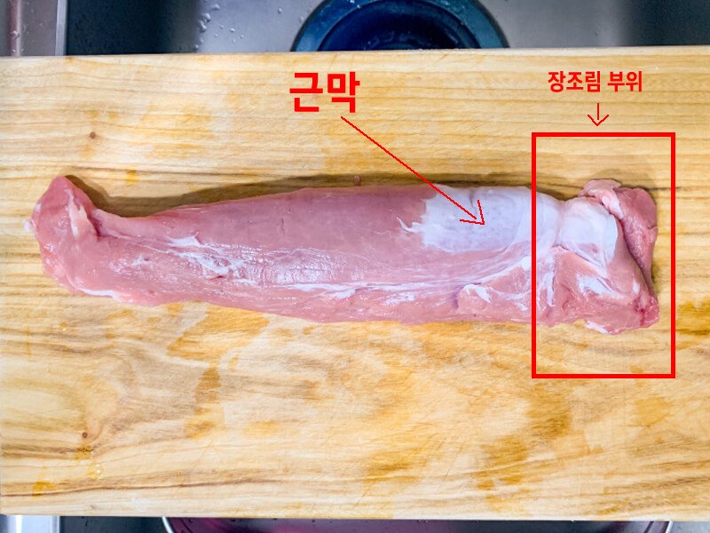 돼지-안심-손질법