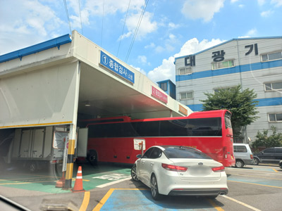 부천 자동차 검사소