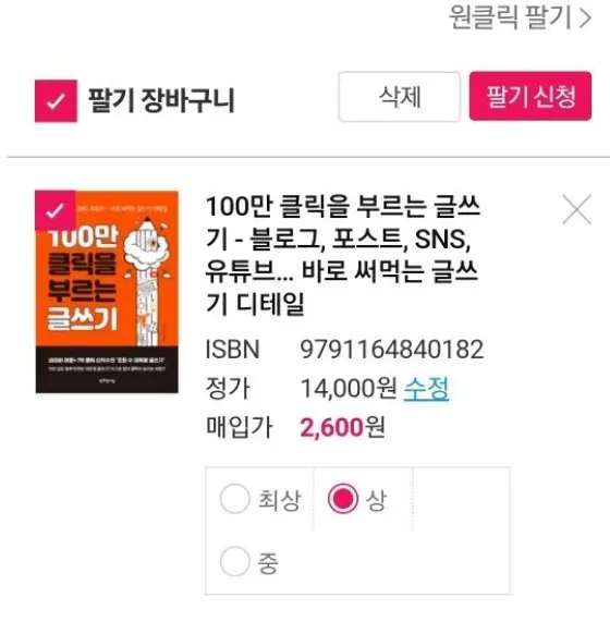 팔기신청