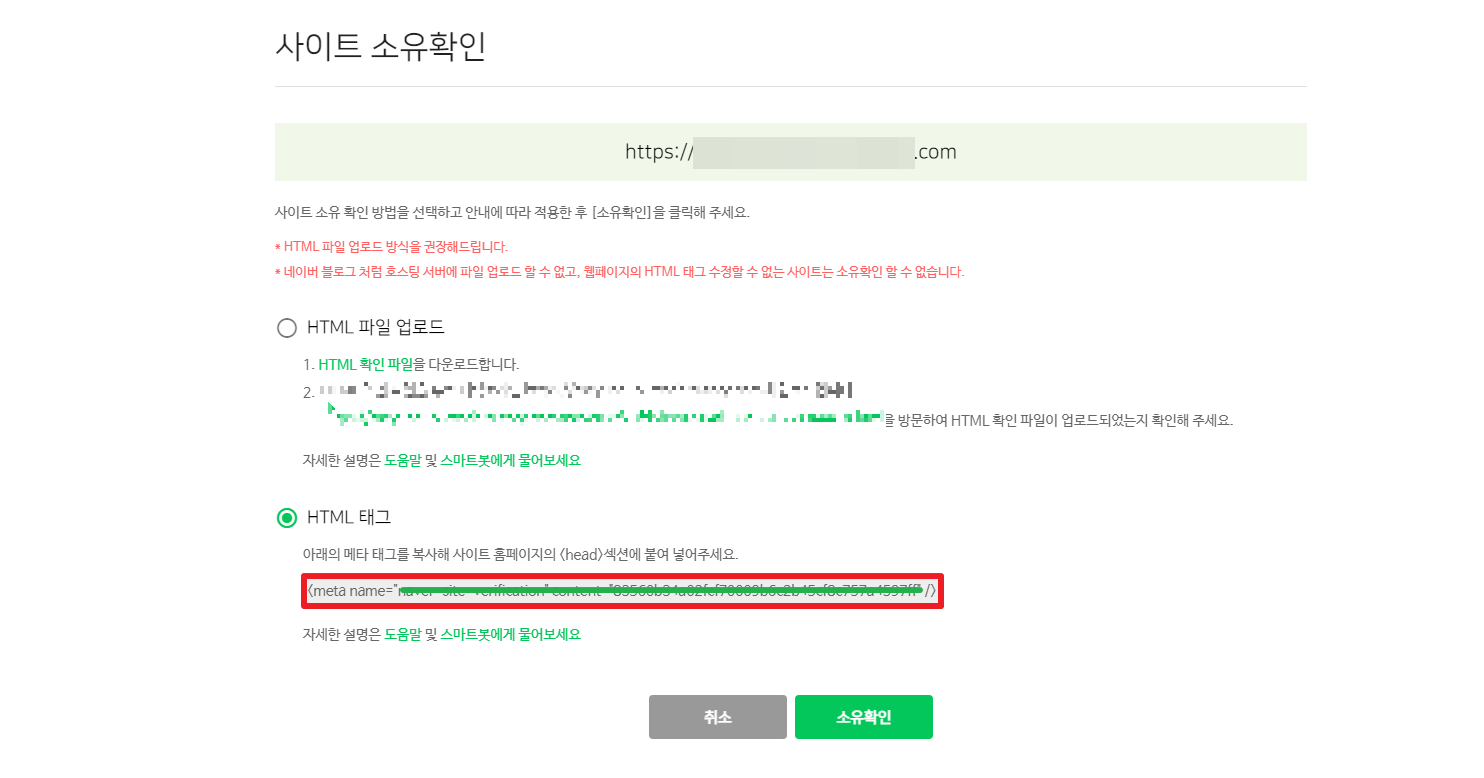 네이버서치어드바이저-사이트-소유확인