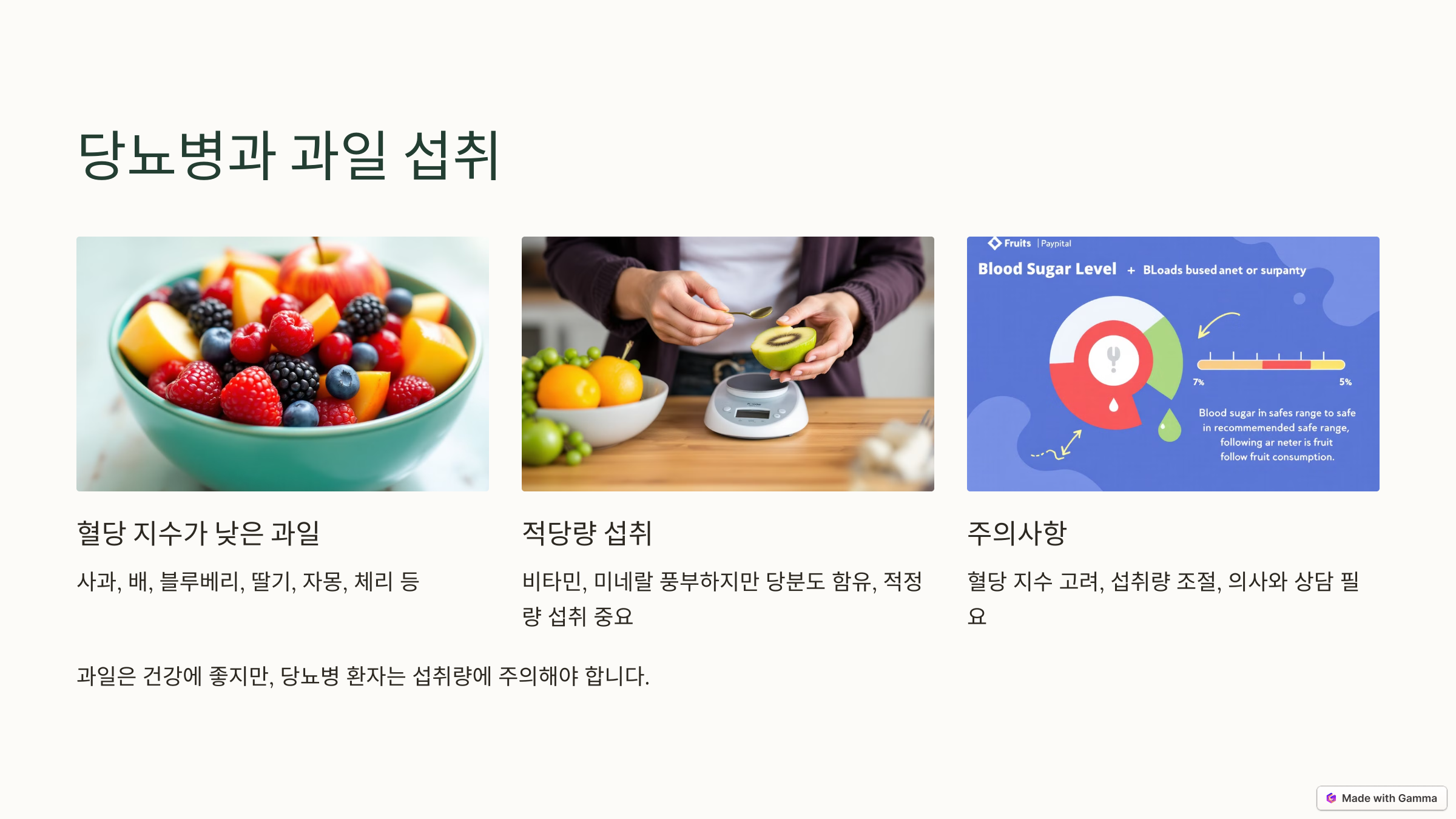 당뇨 합병증