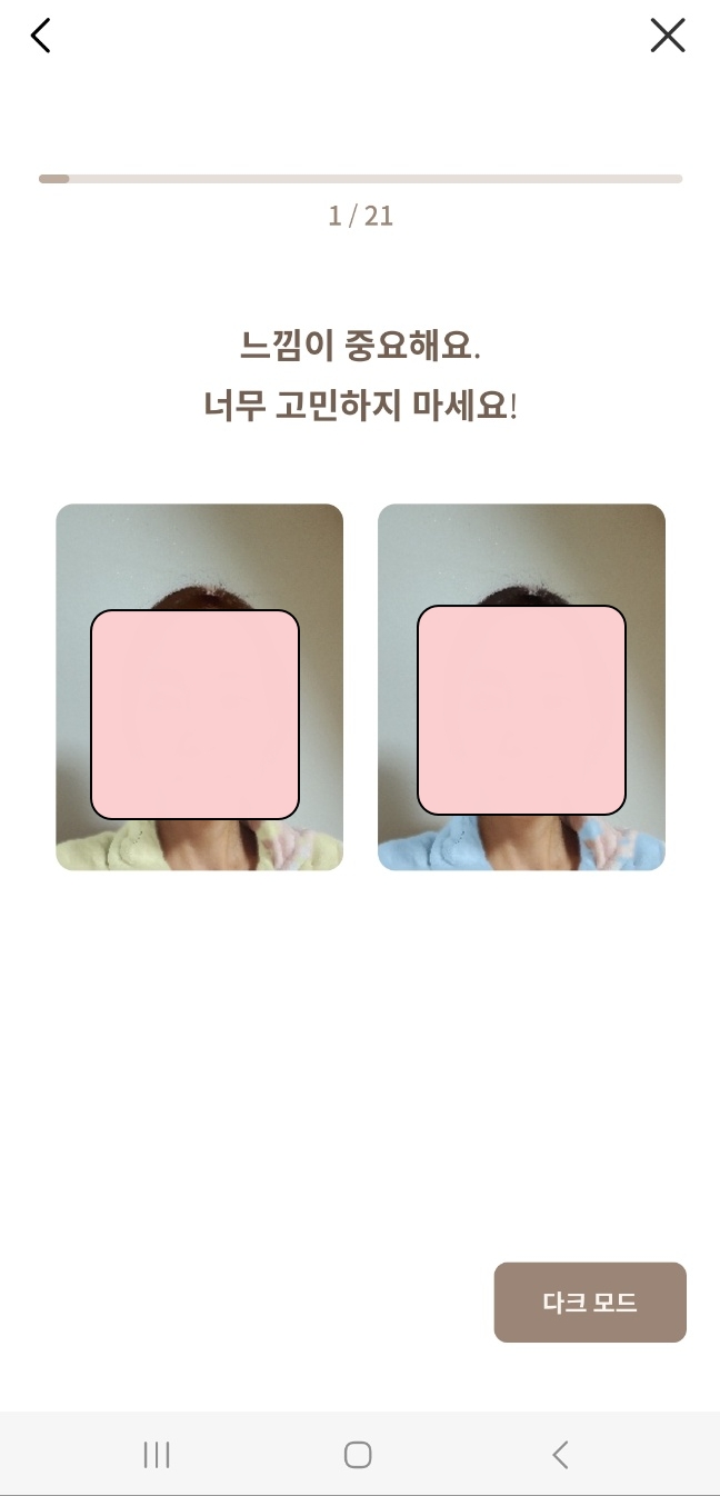 퍼스널컬러-자가진단