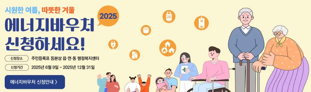 에너지바우처 홈페이지 배너 이미지