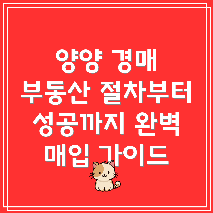 양양읍 경매 부동산