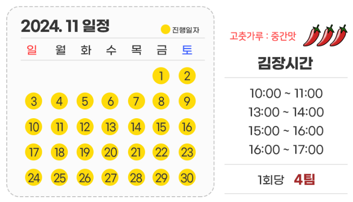 새재골농원 체험 진행일정입니다.