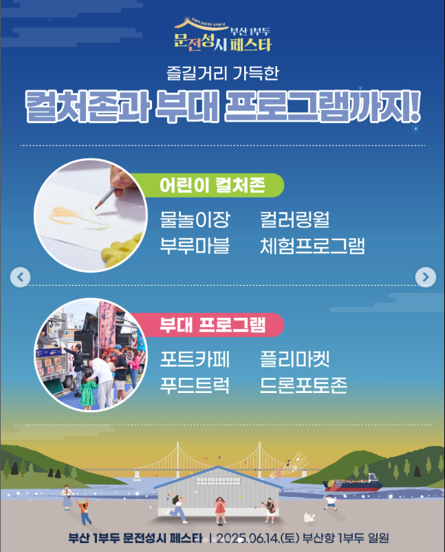 문전성시페스타 부산 1부두 축제 공연 가수 정보