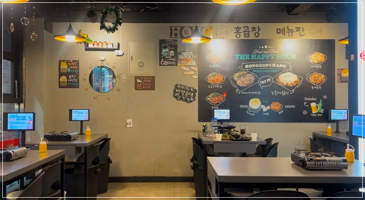 수유역-홍곱창-가게내부사진