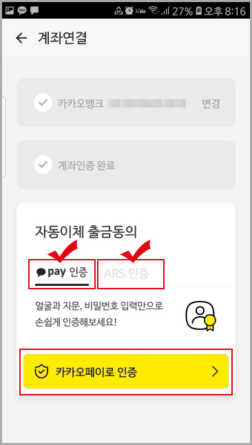 카카오페이 자동이체 출금동의