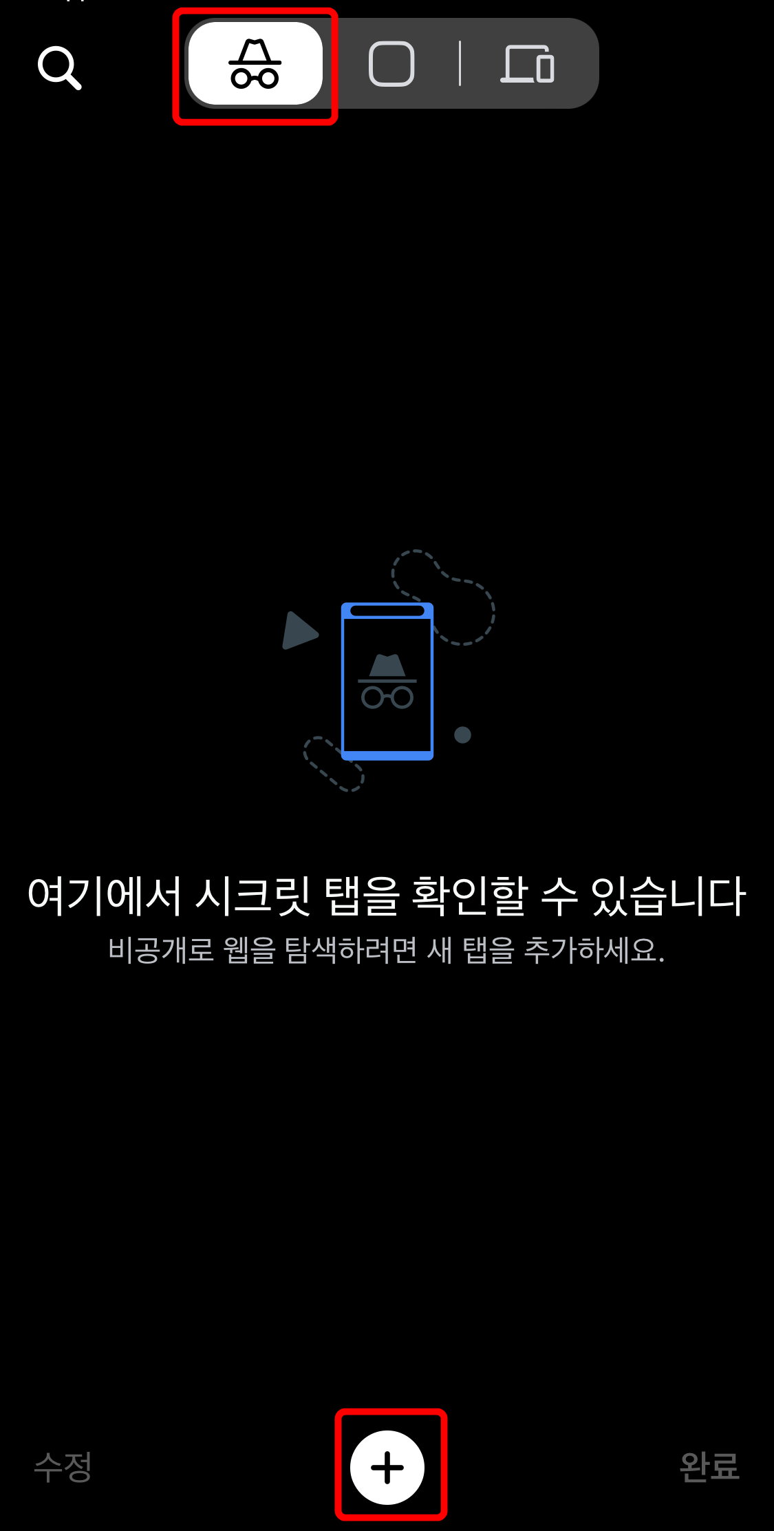 시크릿모드 선택화면