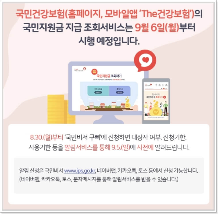 국민지원금-대상자-확인-국민건강보험