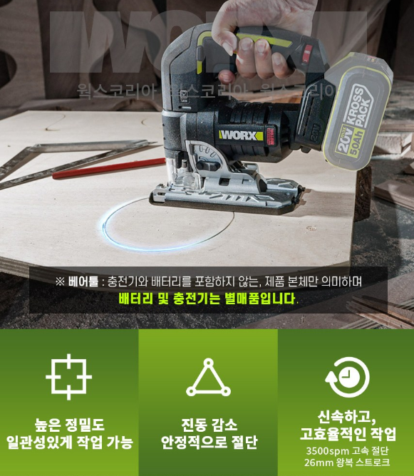 WORX KC인증 충전직소 베어툴 20V WU550.9