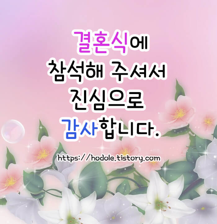 아들 결혼식 답례글