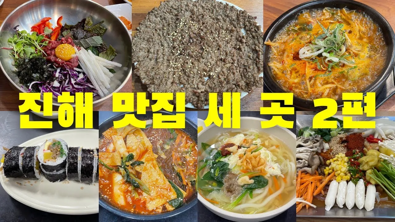 진해 맛집 best 10 현지인 맛집_1