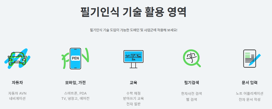 필기인식-AI-기술-활용-영역