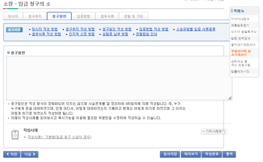 임금 청구소송