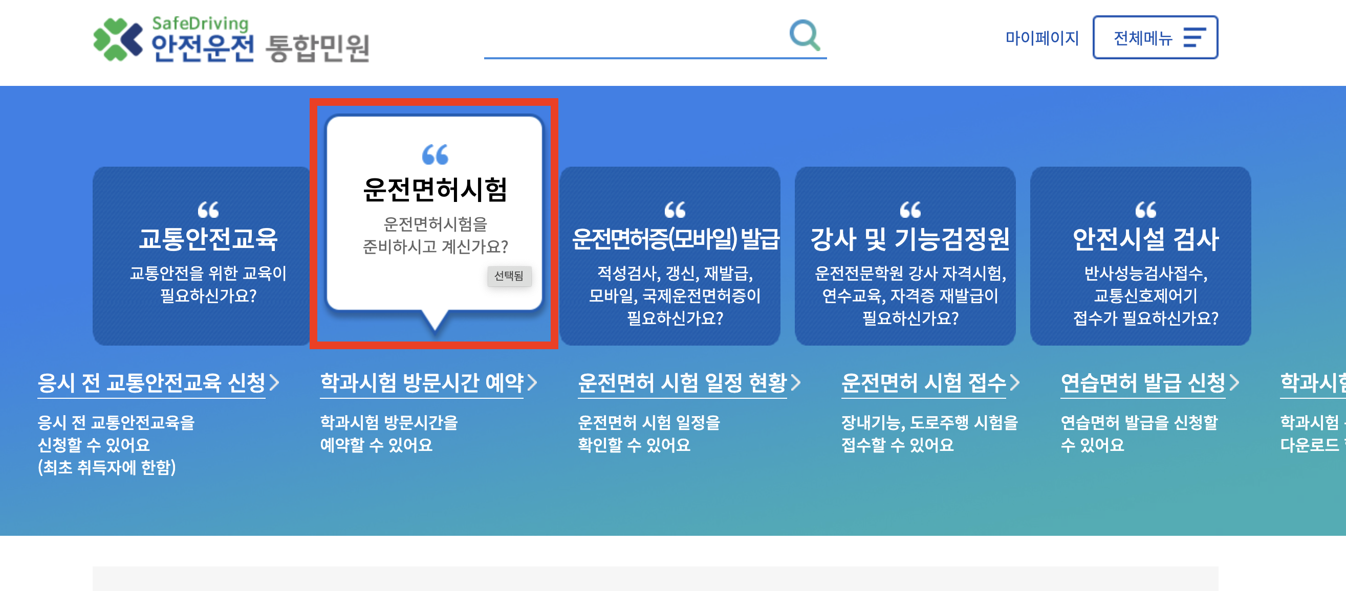 운전 면허 필기 시험 접수 방법 미리보기(+2024)