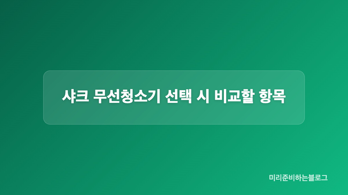 가벼운 일상 청소에 맞는 사용 범위