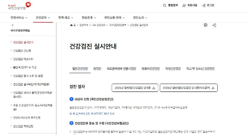 건강검진홈페이지사진