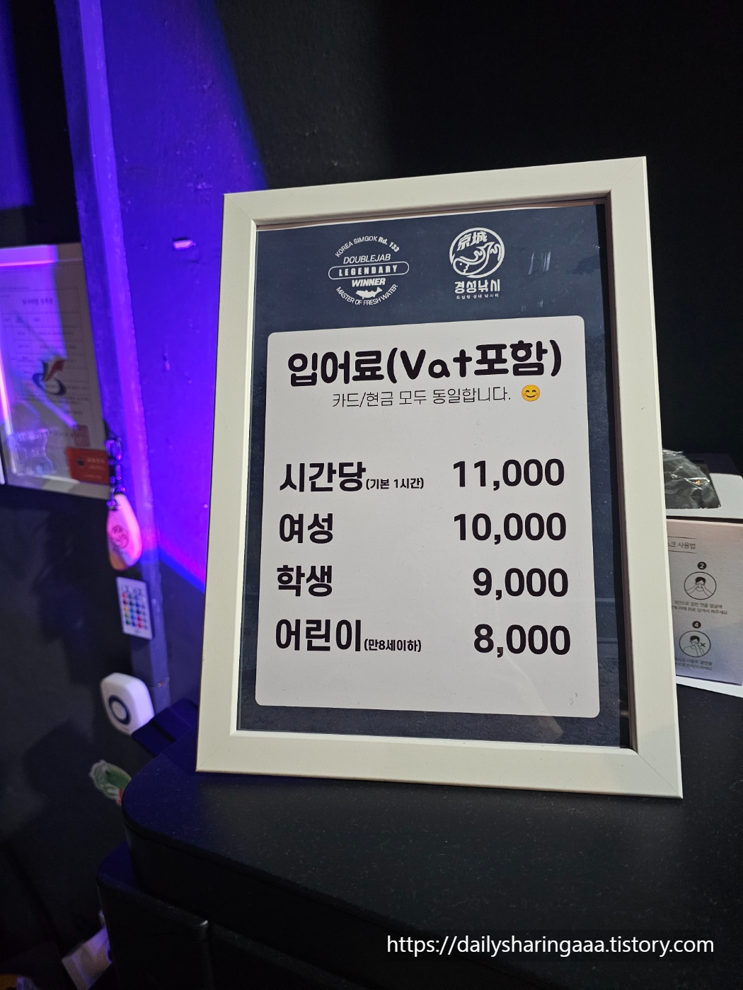 인천_서구_심곡동_대동낚시카페_요금표