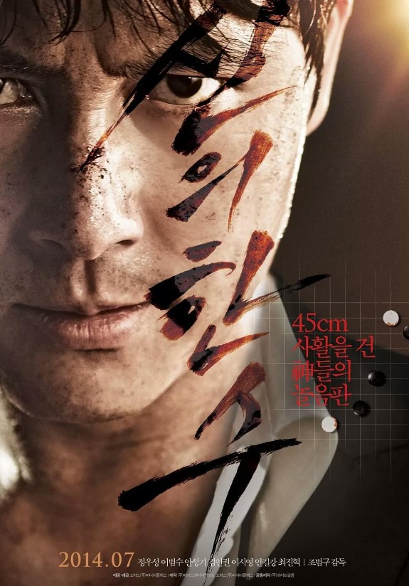 [영화다시보기추천] 통쾌한 복수영화 - 신의 한 수