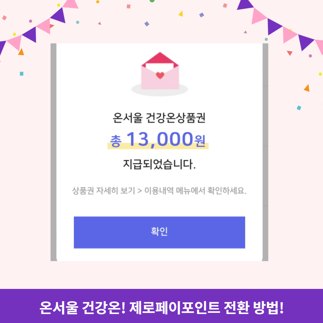 온서울건강온상품권