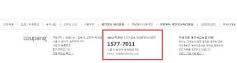 쿠팡 고객센터 전화번호 반품 환불_20