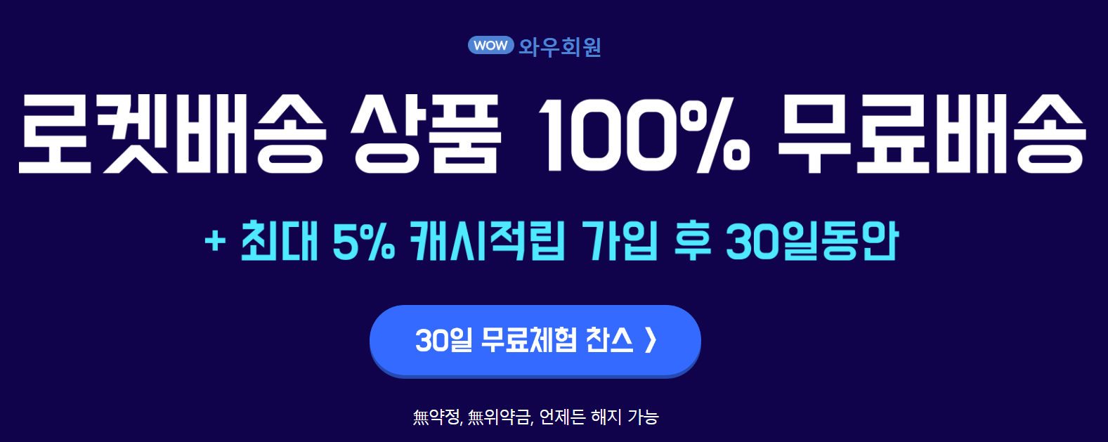 쿠팡 무료체험 페이지