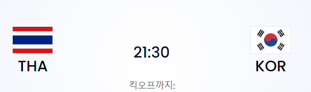 한국 태국 축구 중계