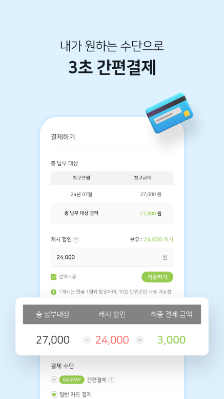 가스 앱, 실시간 도시가스 사용량과 예상 요금 조회, 모바일 가스 자가검침